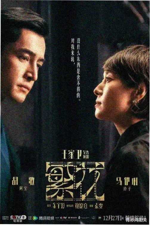 最后生还者第二季剧集海报